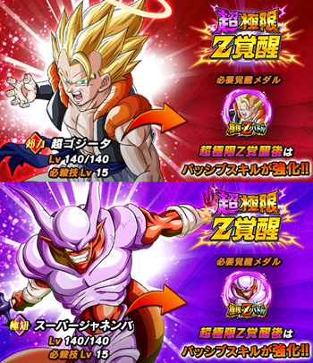 ドッカンバトル 超極限Z覚醒『超ゴジータ』『スーパージャネンバ ドッカンバトル 超極限Z覚醒『超ゴジータ』『スーパージャネンバ