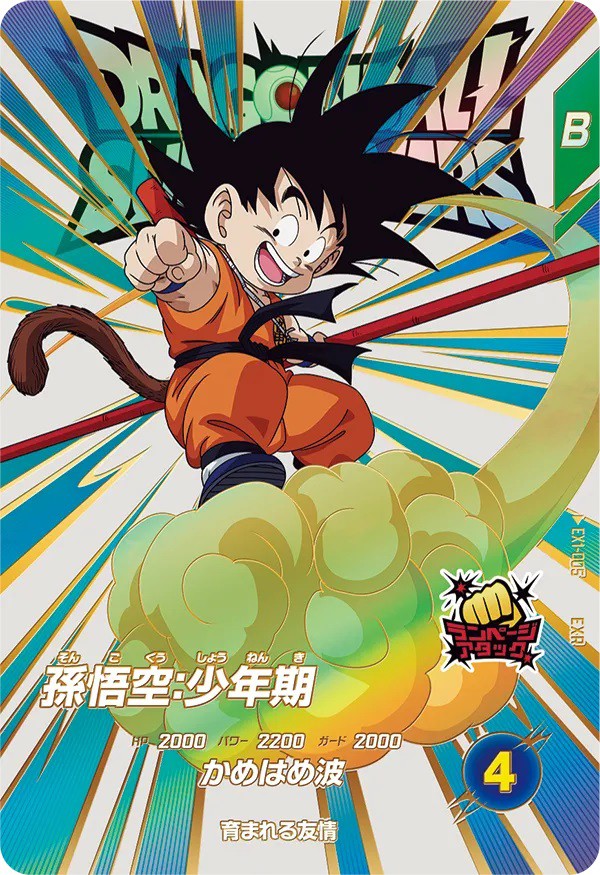 ドラゴンボールスーパーダイバーズ 神龍エクストラレア 孫悟空:少年期★ ダイバーズ EXR 神龍エクストラレア EX2-009 孫悟空 少年期