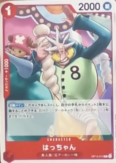 新版 ゼフ キャラクターカード P12-072 （Leaks: OP-12: Bonds ドラゴンボールカード