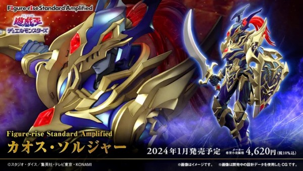 遊戯王 Figure-rise Standard Amplified カオス・ソルジャー【ホビー