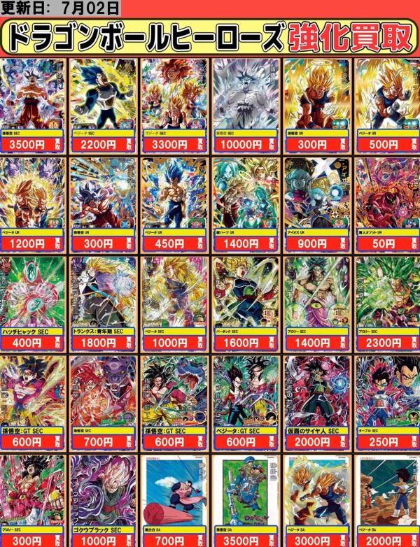 MM5弾 LSECコレクション 全14種フルコンプ ドラゴンボールヒーローズ ドラゴンボールカード