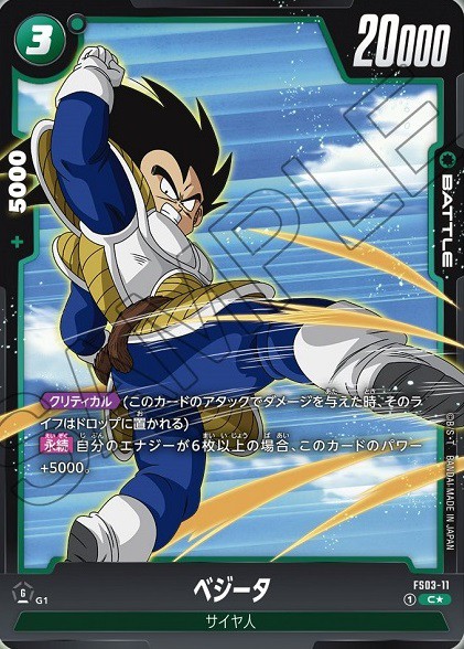 DBFW スタートデッキ ブロリー カードリスト 全16種判明
