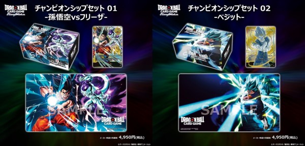 DBFW チャンピオンシップセット『01 孫悟空vsフリーザ／02 ベジット