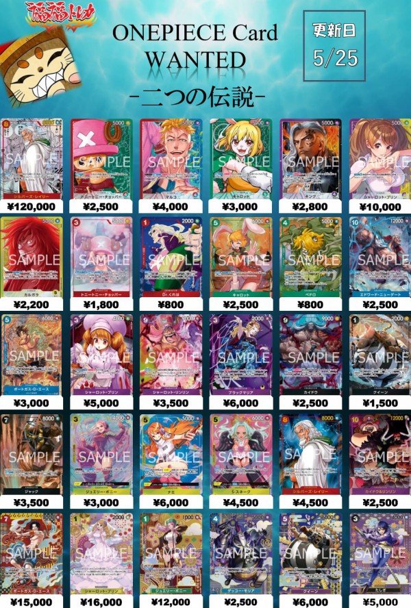 二つの伝説 発売8日目の販売・買取相場 (前回との価格比較