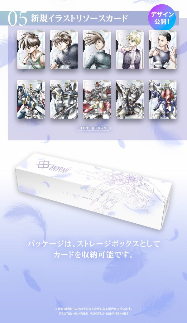 ガンダムカードゲーム プレミアムグッズセット-新機動戦記