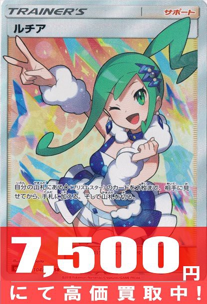 ポケモンカードゲーム サン&ムーン『裂空のカリスマ』トップレア