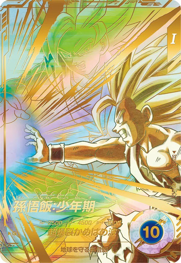 ドラゴンボールスーパーダイバーズ 5弾『ゴッドレア(GDR) カード