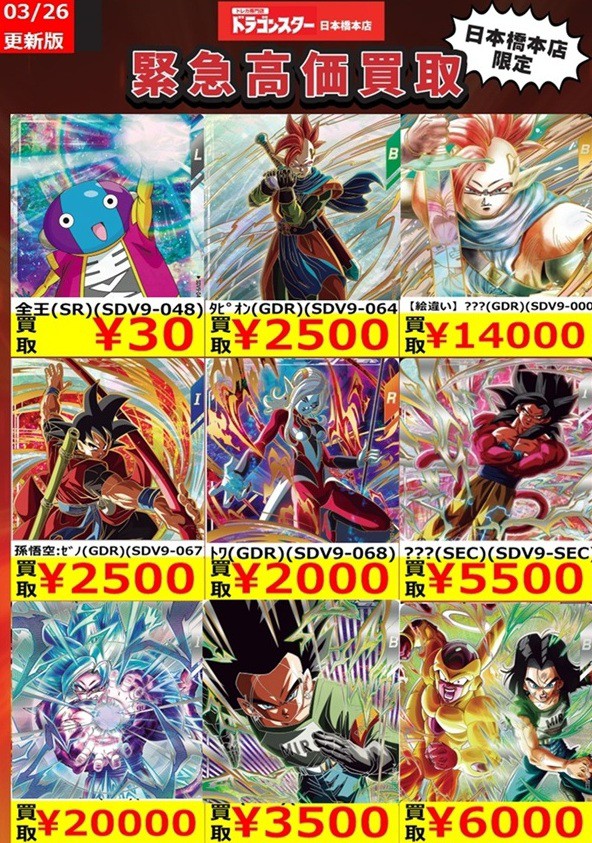 DBSDV9弾 まとめ売り ドラゴンボールスーパーダイバーズ