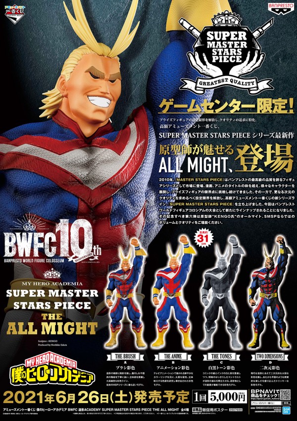 アミューズメント一番くじ 僕のヒーローアカデミア BWFC 造形ACADEMY SMSP『緑谷出久・爆豪勝己・オールマイト』未開封  現在のメルカリ・ヤフオク・買取相場まとめ : 遊戯王&ドラゴンボール通販予約情報局