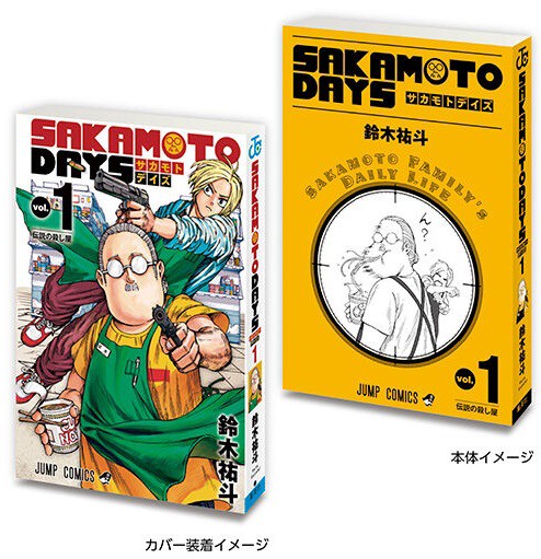 豆ガシャ本「週刊少年ジャンプ ジャンプコミックスコレクション02