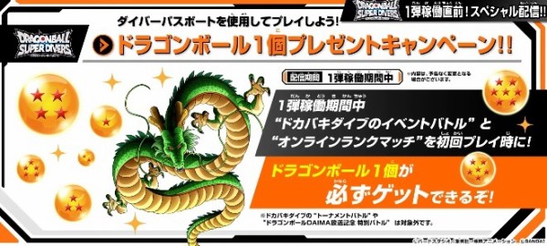 ドラゴンボールスーパーダイバーズ 1弾 最新情報まとめ【DBSDV1