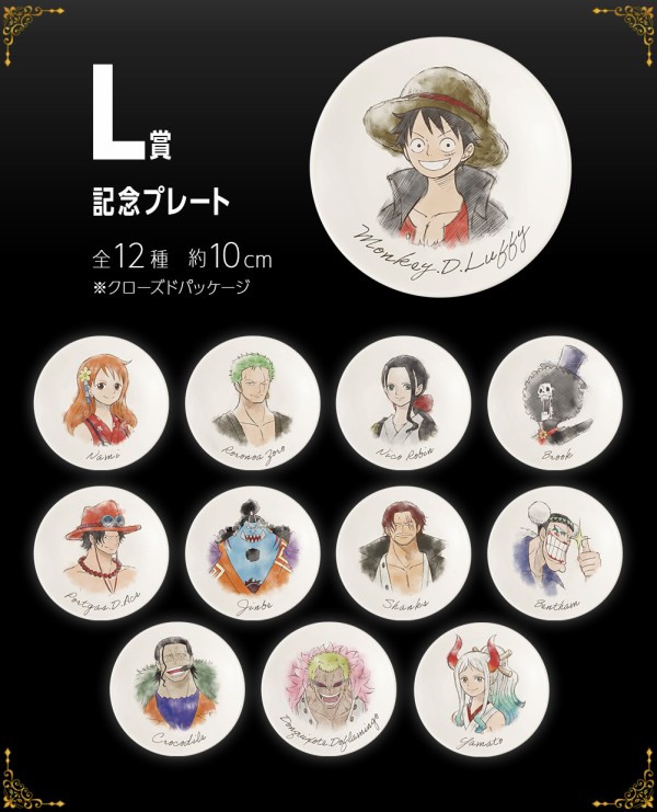 一番くじ ワンピース vol.100 Anniversary【L賞・M賞・ラスト