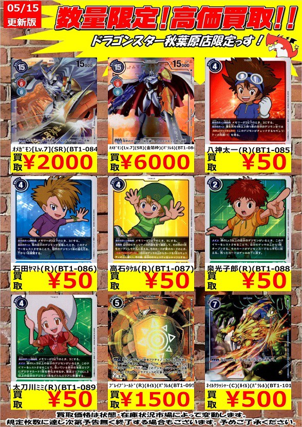 デジモンカードゲーム NEW EVOLUTION『シークレット(パラレル