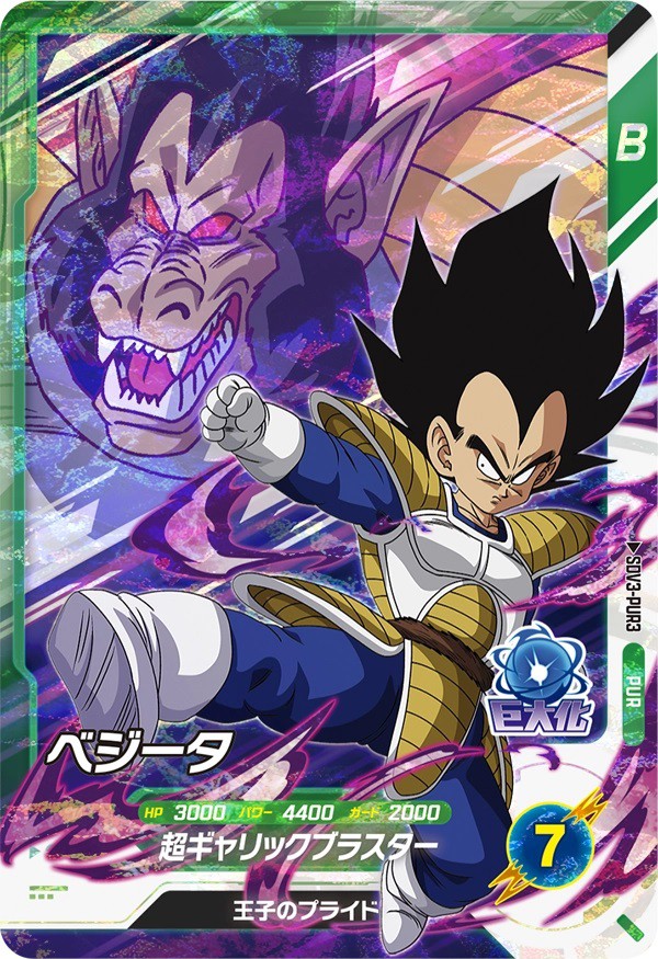 楽天市場】ドラゴンボールスーパーダイバーズ SDV1-044