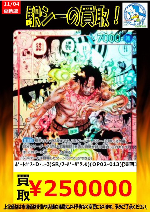 ONE PIECEカードゲーム 頂上決戦 現在のメルカリ・買取相場 (前回との