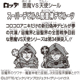 コロコロアニキ 2020年冬号 2020年4月号 情報【付録シールとして