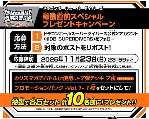 ドラゴンボールスーパーダイバーズ 7弾稼働直前！スペシャル配信