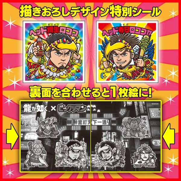 ビックリメン ビックリパーティー配布 ビックリマンシール 甘から