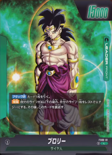 ドラゴンボール フュージョンワールド ブロリースタートデッキ未