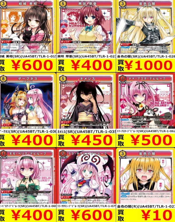 ブースターパック To LOVEる-とらぶる- Memory of Heroines【初動 買取