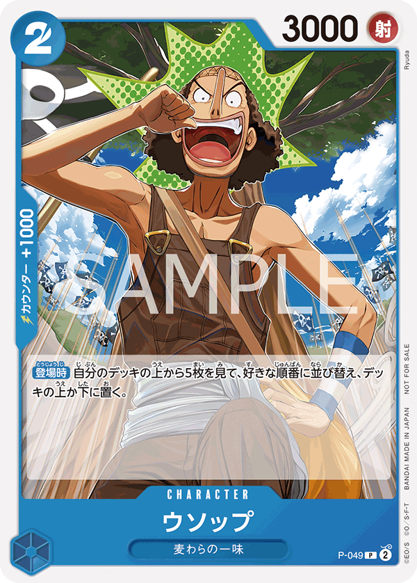 ONE PIECEカードゲーム プロモーションパック Vol.4【カード画像