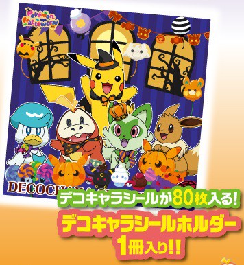 デコキャラシールホルダー ポケモン ハロウィン 余儀なく