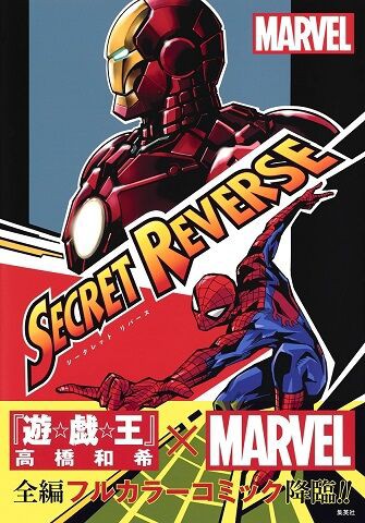 遊戯王 OCG ストラクチャーズ 1(佐藤 雅史)＆SECRET REVERSE(高橋 和希
