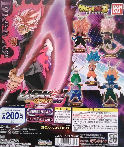 ドラゴンボール超 UDM BURST 46 一部店舗にて入荷が始まったみたいです