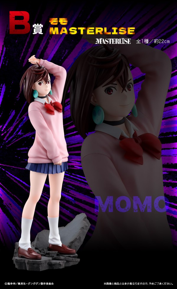 一番くじ TVアニメ『ダンダダン』 ～圧倒的怪奇、強襲！～　A賞 B賞D賞 一番くじ TVアニメ『ダンダダン』 ～圧倒的怪奇、強襲！～｜一番