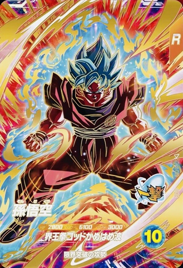 ドラゴンボールスーパーダイバーズ 9弾『ゴッドレア(GOD) カードリスト