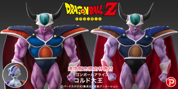 ドラゴンボールアライズ コルド大王 通常カラー/特別カラー【ZEEM Online  shop購入特典でメカフリーザが付属】今日(20日)13時より予約受付開始 画像13枚追加 : 遊戯王&ドラゴンボール通販予約情報局