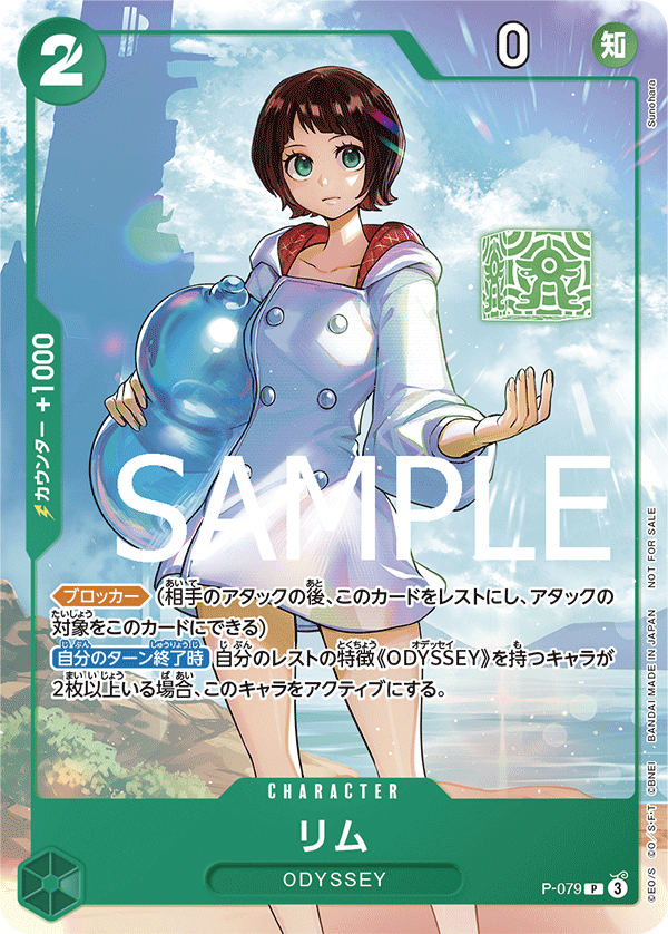 ONE PIECEカードゲーム 交流会 9月からの参加記念品は『P-078
