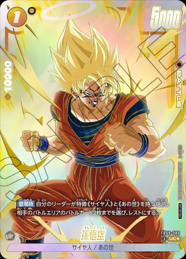ドラゴンボールフュージョンワールド リミテッドパック 26-27 WAVE1