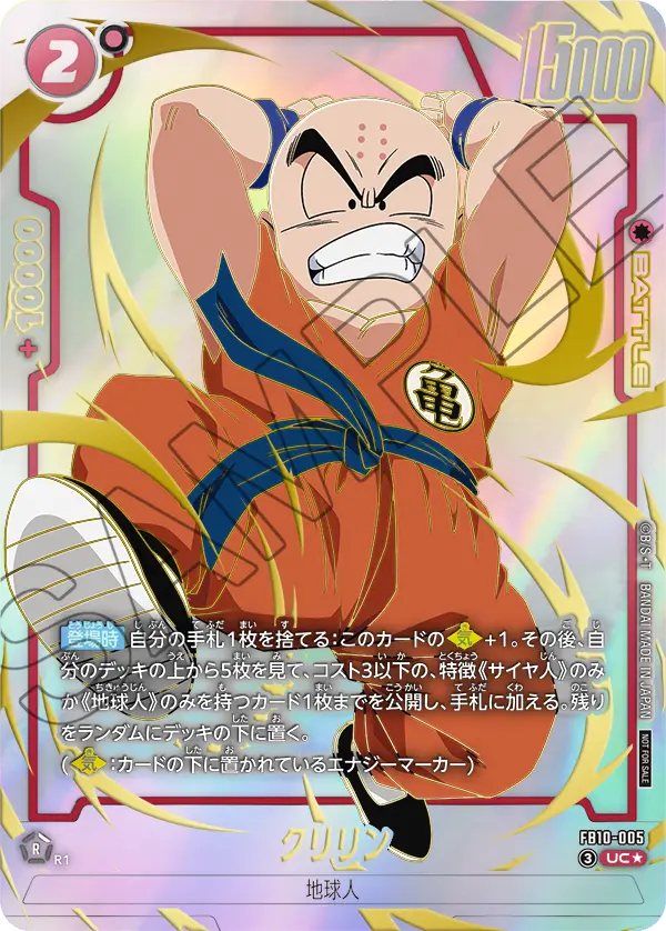 ドラゴンボールフュージョンワールド リミテッドパック 26-27 WAVE2