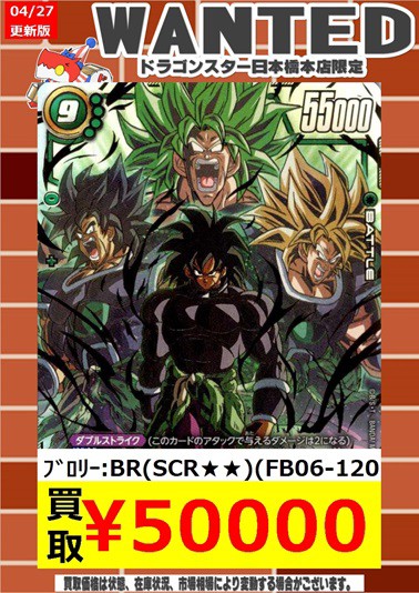 DBFW 迫り来る脅威 発売8日目のメルカリ・買取相場 (前回との価格比較