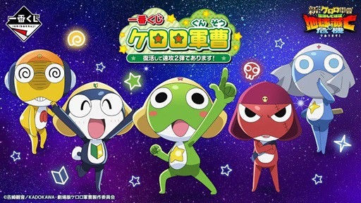 一番くじ ケロロ軍曹 復活して速攻2弾であります！【全ラインナップ