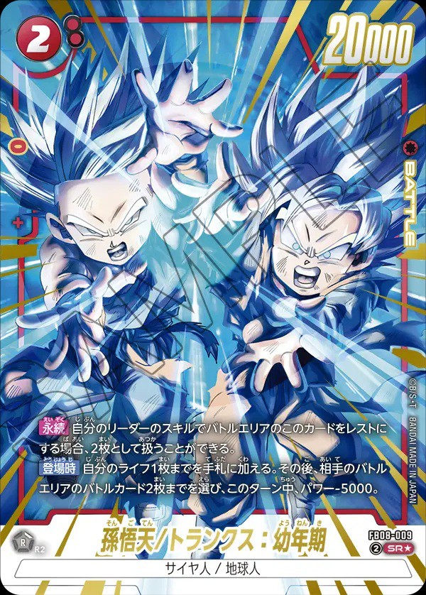 DBFW ブースターパック 誇り高き戦闘民族 カードリスト 全122種+3種