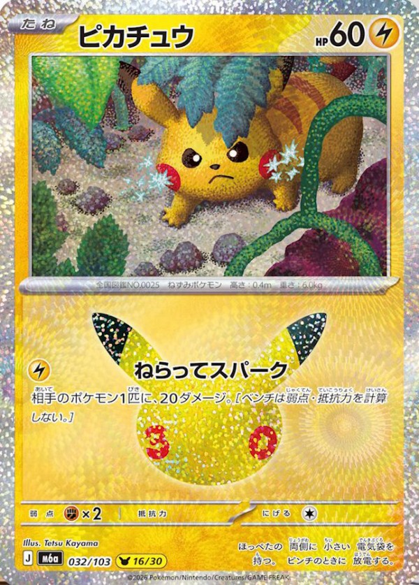 ポケカ 30th CELEBRATION 新カード1枚 追加 抽選受付中 : 遊戯王