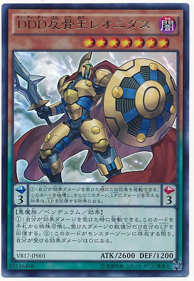 遊戯王 ｄｄｄ反骨王レオニダス 相場 遊戯王 ドラゴンボール通販予約情報局