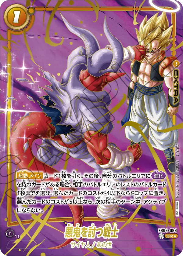 ドラゴンボールフュージョンワールド アルティメットバトル 2026年7月