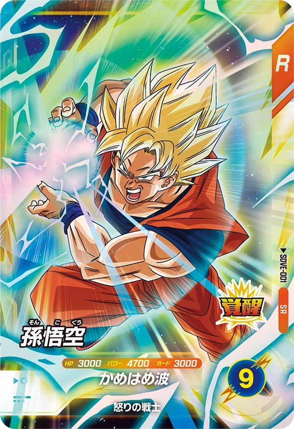 DBSDV エントリーデッキセット -地球を守る戦士- カードリスト