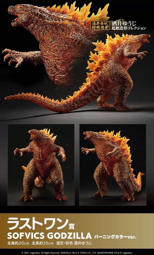 1番くじ ゴジラ -1.0 ラストワン,A賞,その他計31個セット 一番