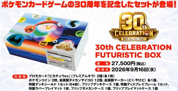 ポケカ 拡張パック 30th CELEBRATION【30周年記念のカードセット