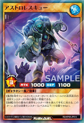 運命のギャラクシー カードリスト 全66種判明【遊戯王ラッシュデュエル