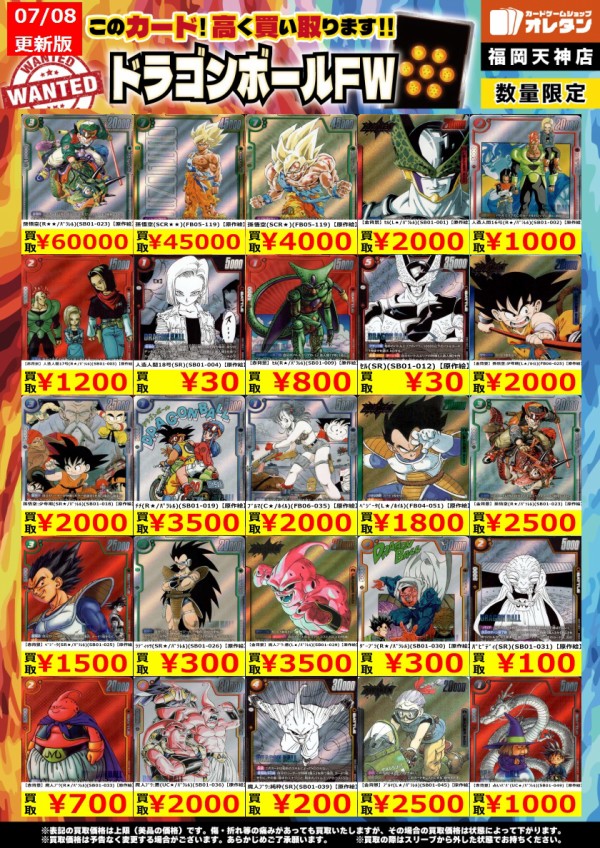 DBFW MANGA BOOSTER 01 現在のメルカリ・買取相場 (前回との価格比較
