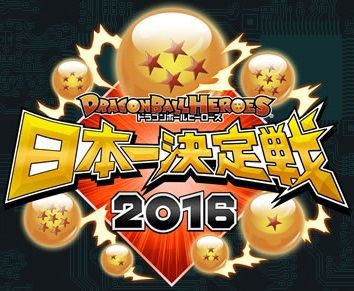 ドラゴンボールヒーローズ 日本一決定戦2016 優勝者＆準優勝者の使用