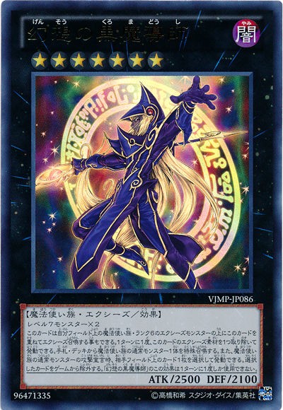 遊戯王 幻想の黒魔導師 相場 : 遊戯王&ドラゴンボール通販予約情報局