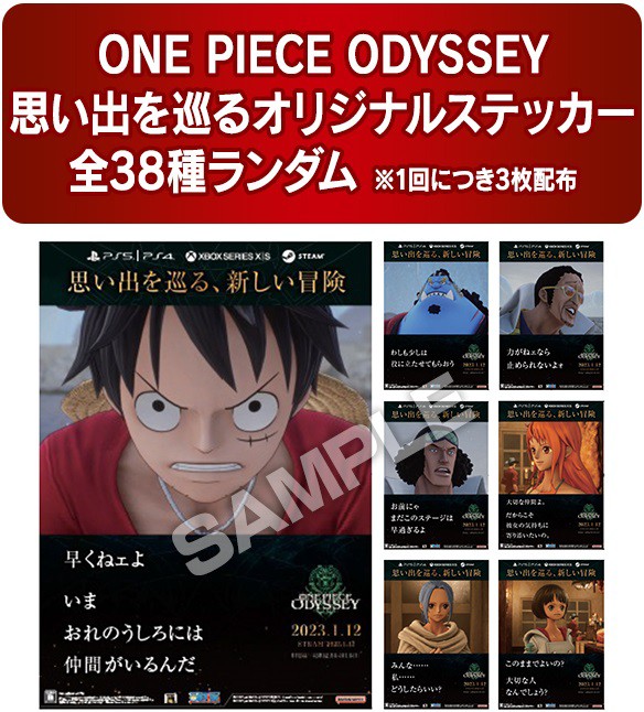 ONE PIECE ODYSSEY 思い出を巡るフォトラリーイベント 1月7日より開催