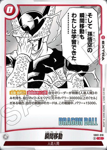 MANGA BOOSTER 01 カードリスト 全110種+21種判明【シークレット