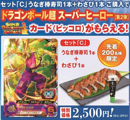 SDBHカード＆くら寿司関連商品のセットが5月27日より発売